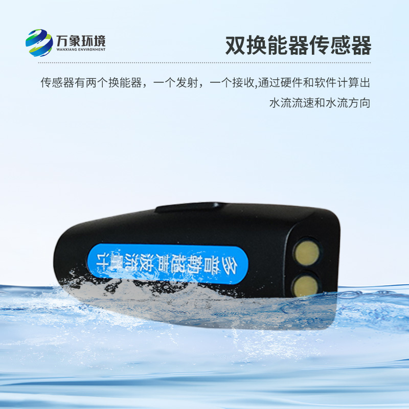 多普勒明渠流量監(jiān)測(cè)系統(tǒng)——精準(zhǔn)守護(hù)，每一滴水都在掌控之中