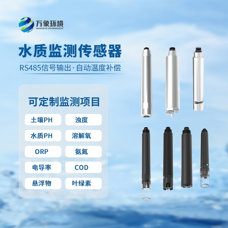 在線ORP傳感器：應(yīng)用廣泛，守護(hù)每一滴水