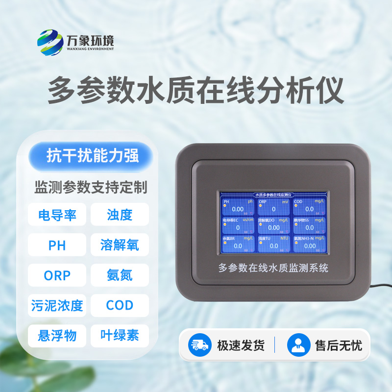 工業(yè)在線pH計(jì)能夠快速、準(zhǔn)確地記錄水體中的ph值