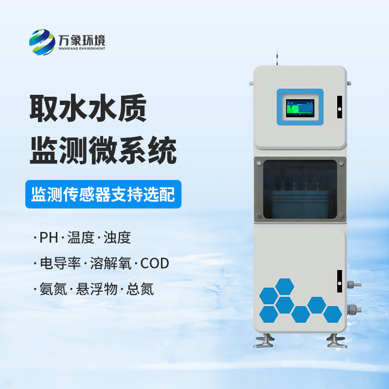 水質(zhì)ph電導(dǎo)率在線監(jiān)測(cè)系統(tǒng)監(jiān)測(cè)準(zhǔn)確嗎？