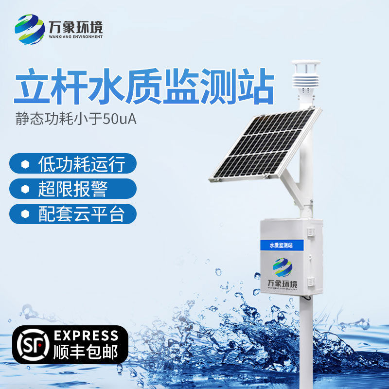為什么要安裝水庫(kù)水質(zhì)監(jiān)測(cè)設(shè)備？