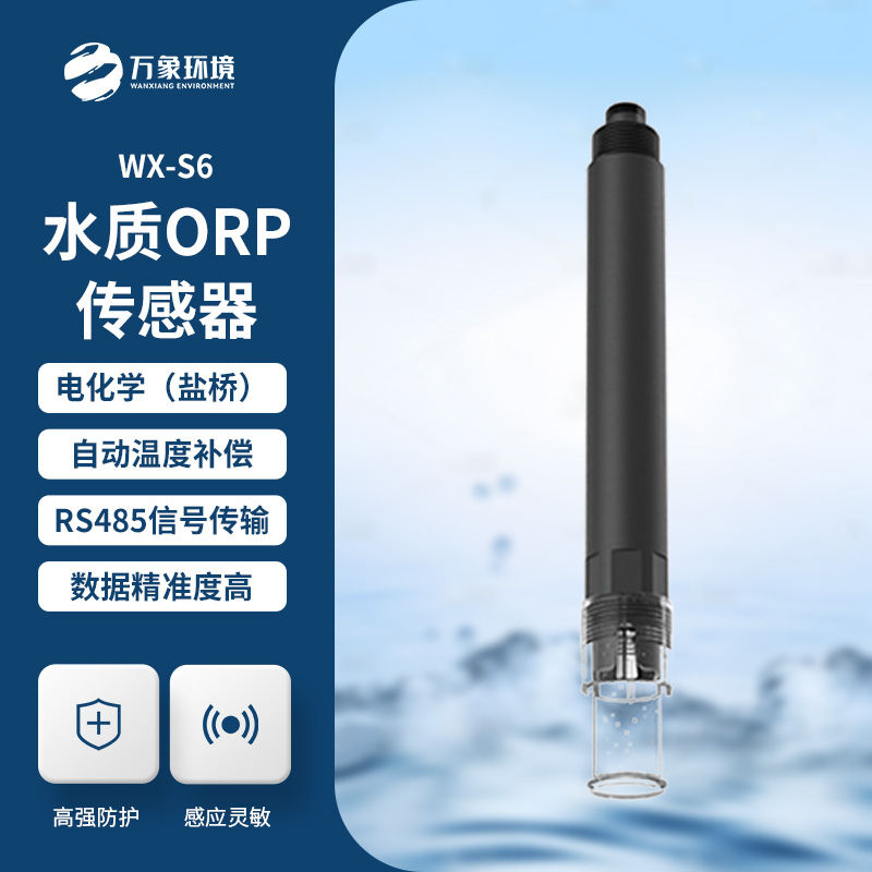 在線ORP傳感器可以應(yīng)用在哪里？