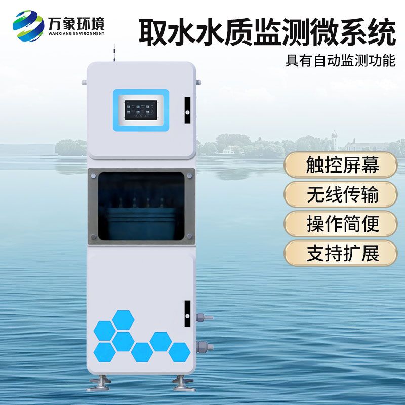在線多參數(shù)水質(zhì)監(jiān)測(cè)系統(tǒng)：科技革新，水質(zhì)監(jiān)測(cè)進(jìn)入智能時(shí)代
