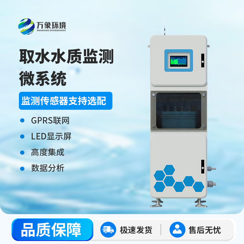 為什么要安裝實(shí)時(shí)在線水質(zhì)監(jiān)測(cè)儀？