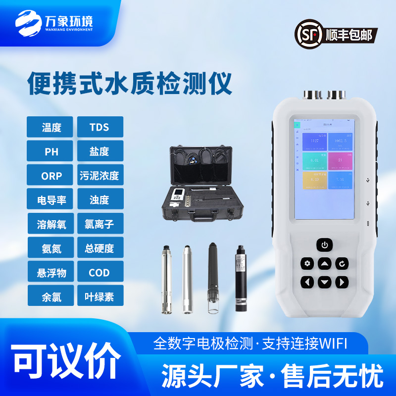 手持式COD檢測(cè)儀讓水質(zhì)監(jiān)測(cè)觸手可及！