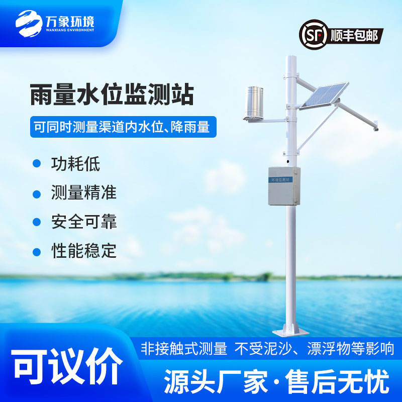 自動水位雨量監(jiān)測站是干嘛的？