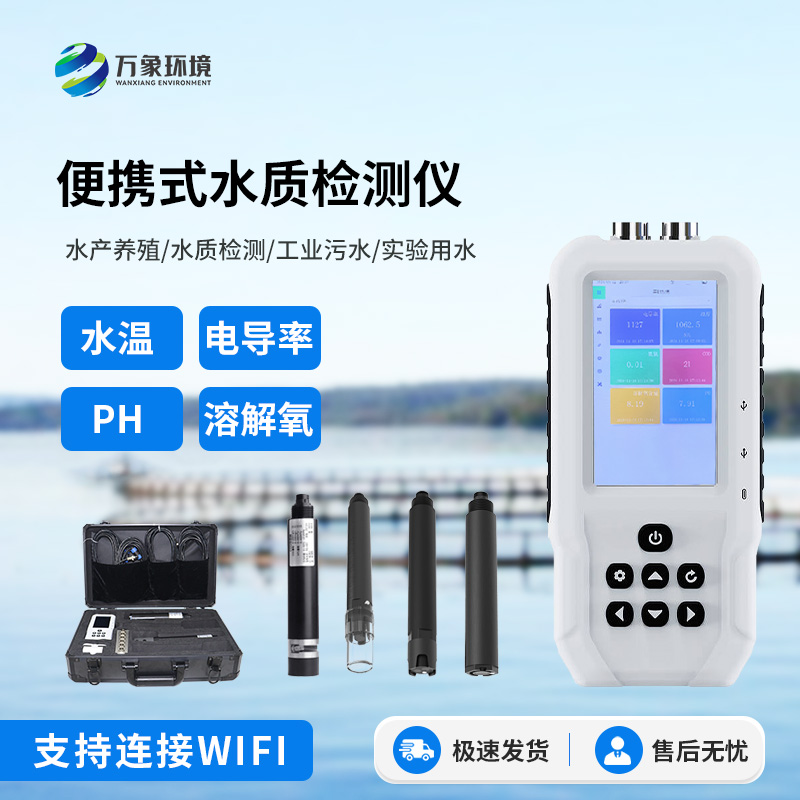 便攜式水產(chǎn)養(yǎng)殖檢測儀有何獨(dú)到之處？
