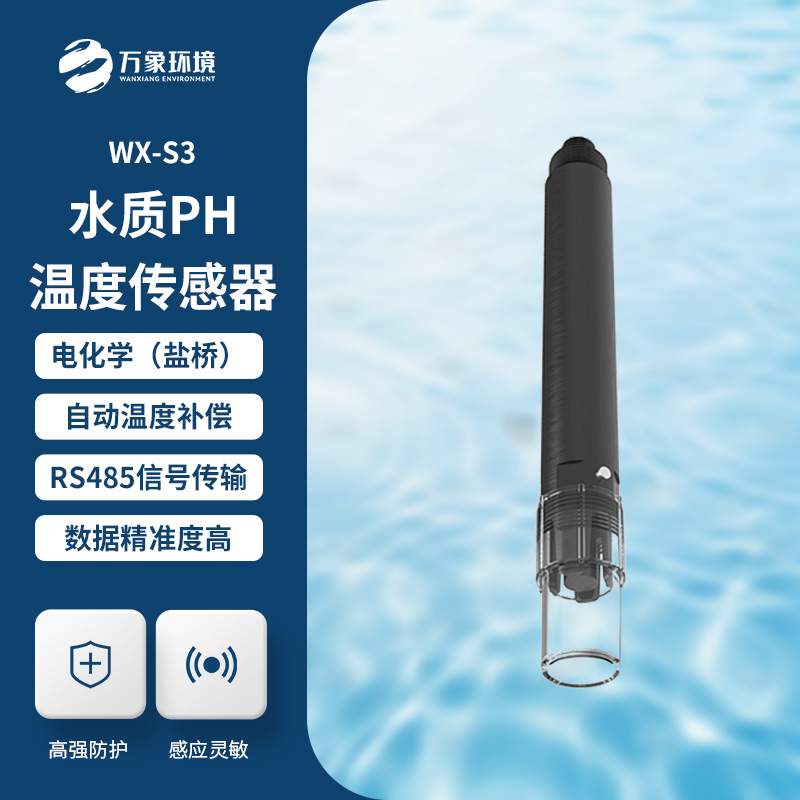 水質(zhì)在線ph傳感器能夠滿足大多數(shù)工業(yè)/環(huán)境應(yīng)用對在線pH測量的要求嗎？