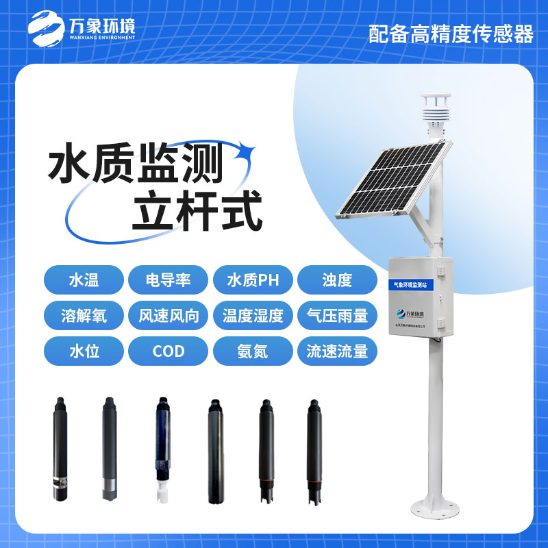 立桿水質(zhì)監(jiān)測站，在岸邊水質(zhì)管理方面有哪些用途？
