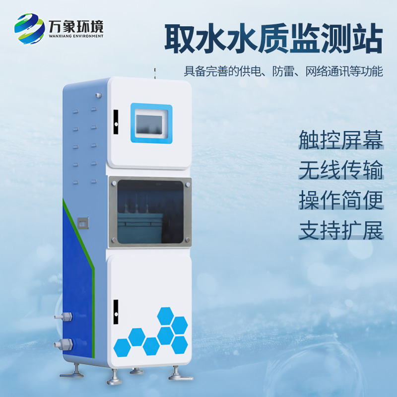 取水水質(zhì)四參數(shù)監(jiān)測站主要針對PH、溫度、濁度、電導(dǎo)率等監(jiān)測