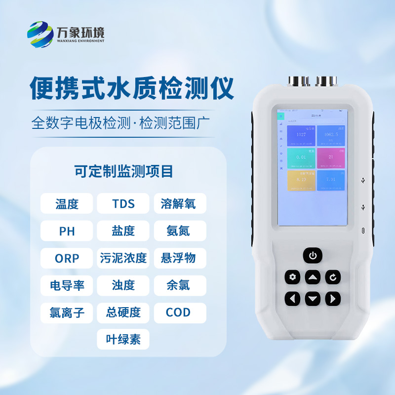 便攜式電導(dǎo)率測定儀，創(chuàng)新便攜式水質(zhì)監(jiān)測方式