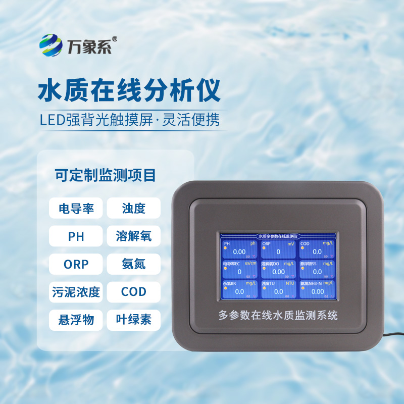 水溫、電導(dǎo)率、PH、溶解氧在線分析儀