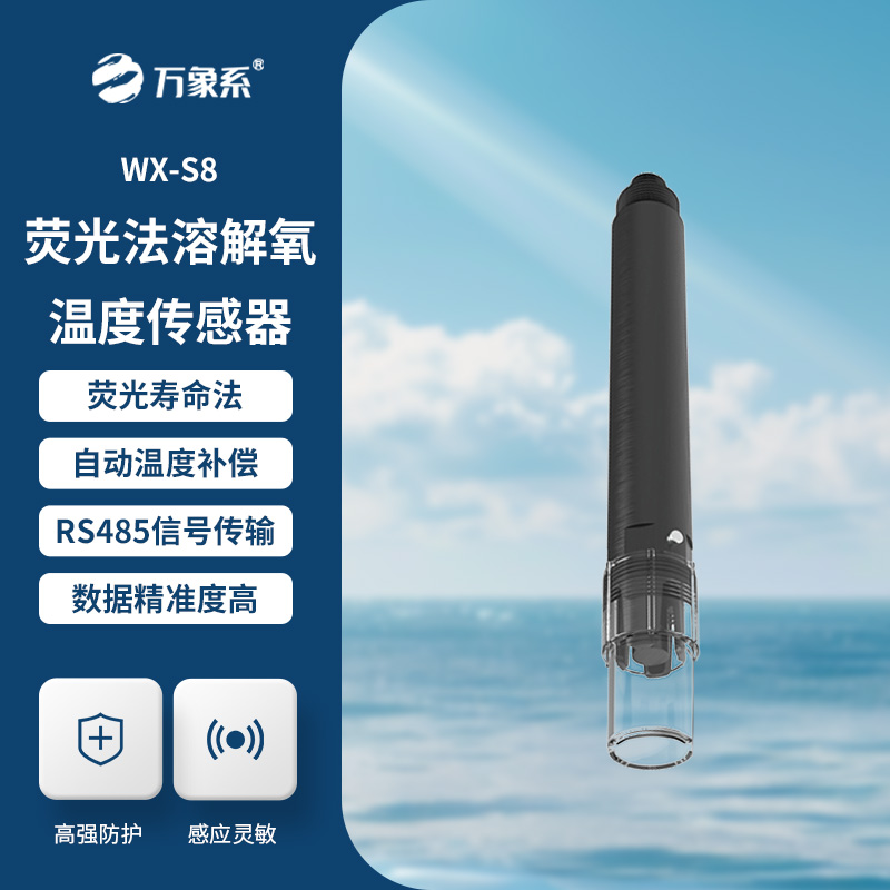 水質(zhì)溶解氧飽和度、濃度、溫度三合一變送器