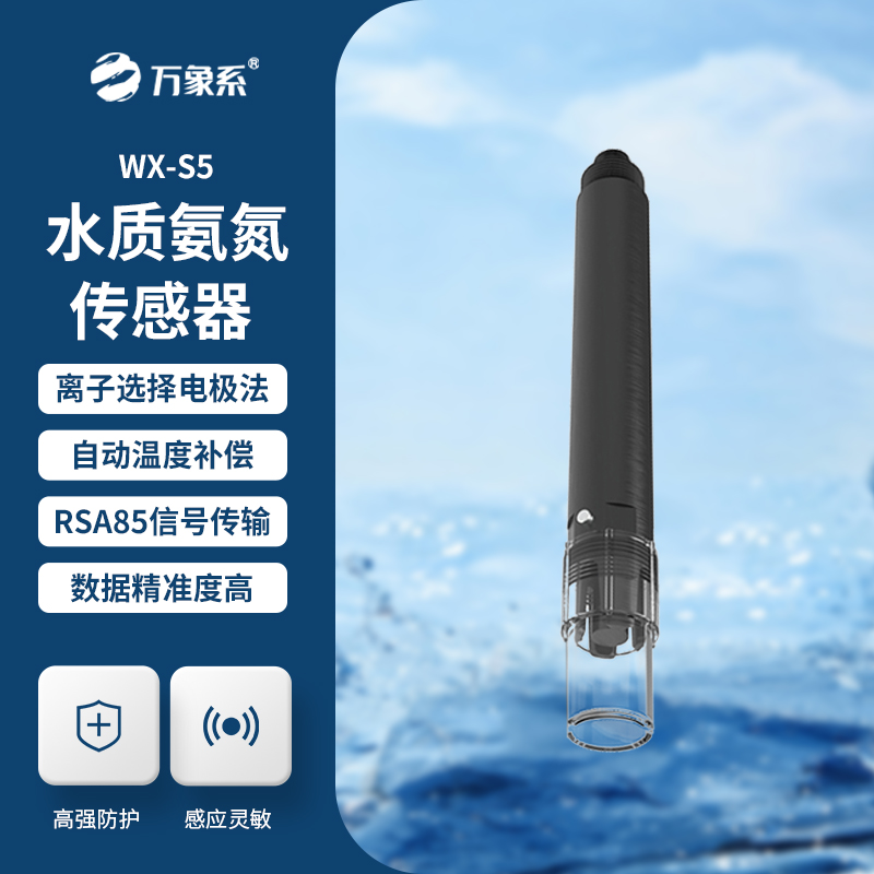 水質(zhì)氨氮、PH、溫度三合一變送器